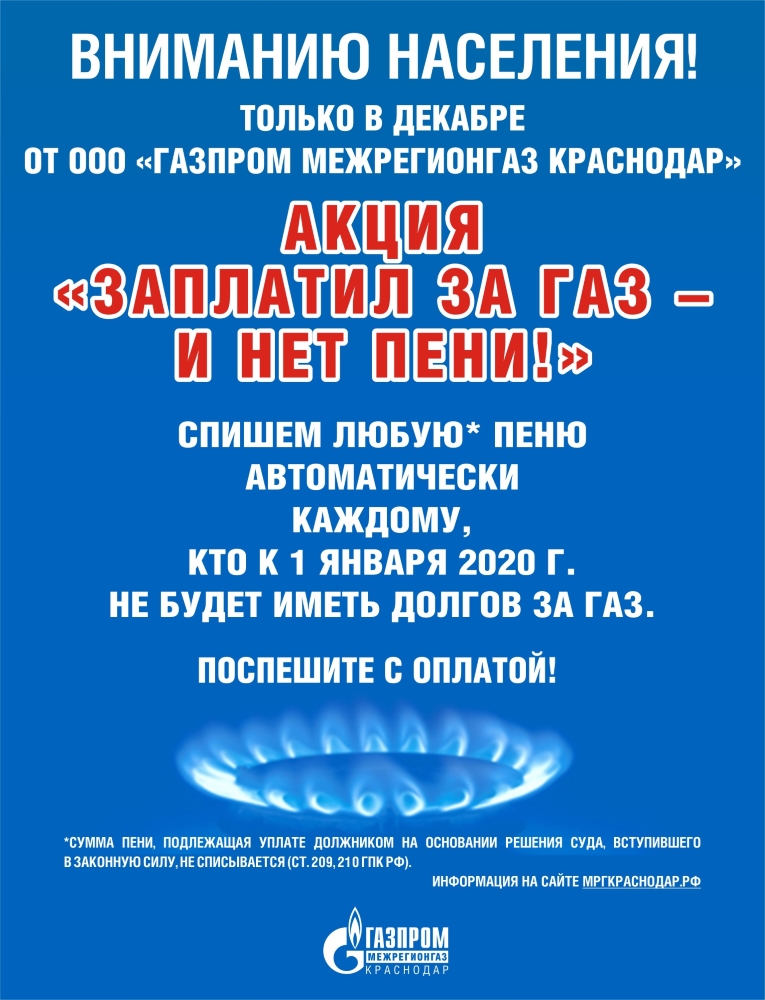 akcia gaz