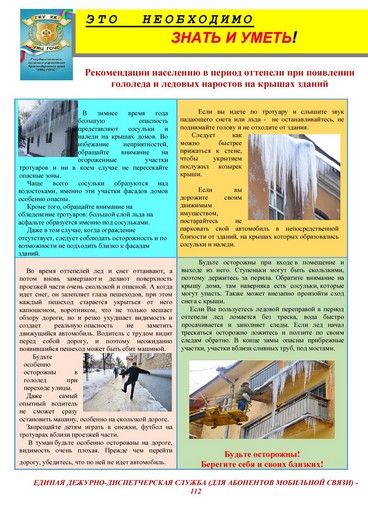 3Listovka ostorozhno sosul ki-page-001