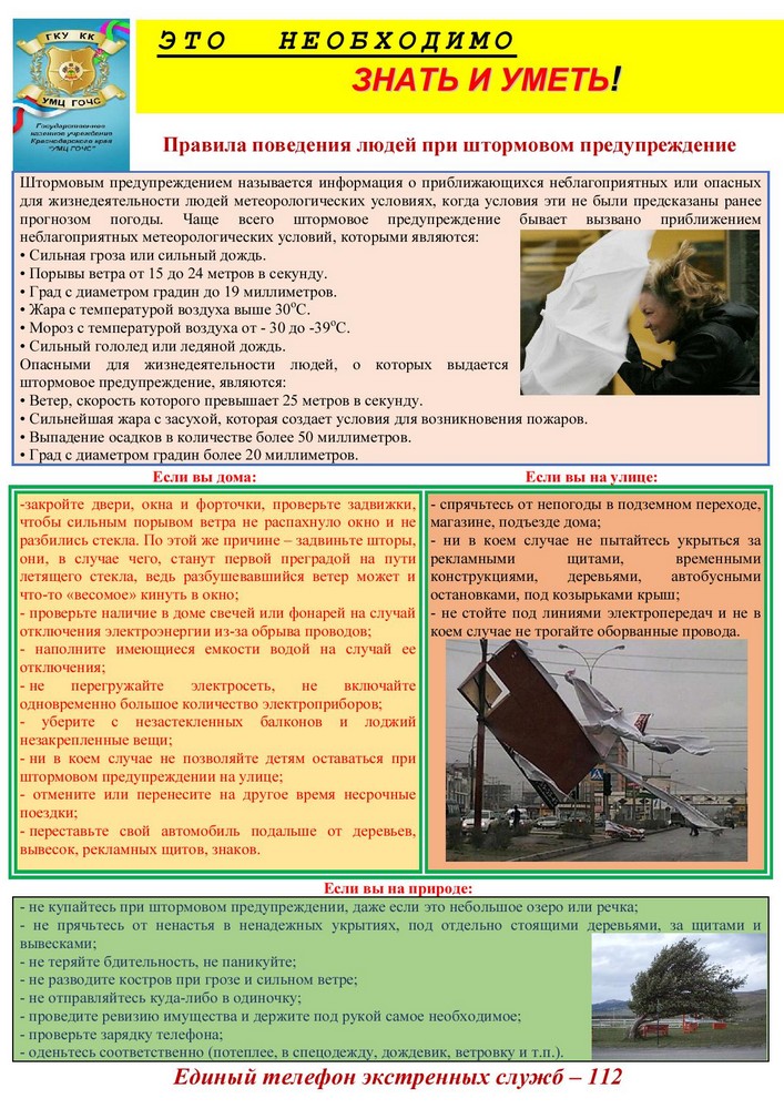 7Listovka shtormovoe preduprezhdenie-page-001 1