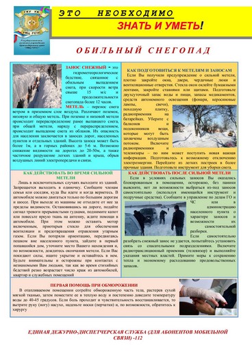 8Listovka Snezhnye zanosy-page-001